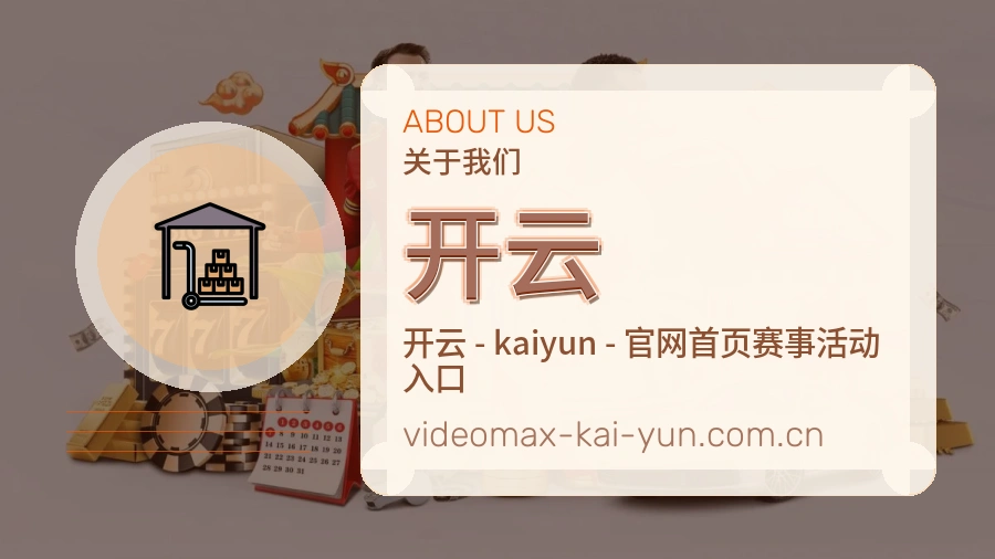 开云会员访问服务介绍